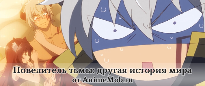 Повелитель тьмы: другая история мира скачать