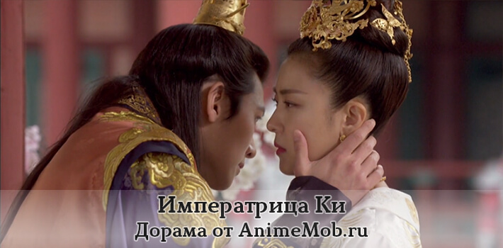 Императрица Ки скачать торрент