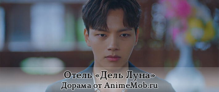 отель дель луна сериал