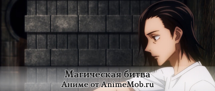 магическая битва скачать торрент