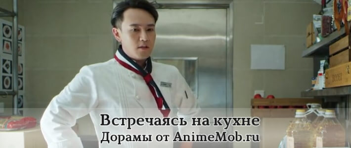 Встречаясь на кухне бесплатно