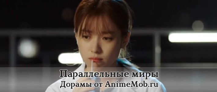 Параллельные миры бесплатно