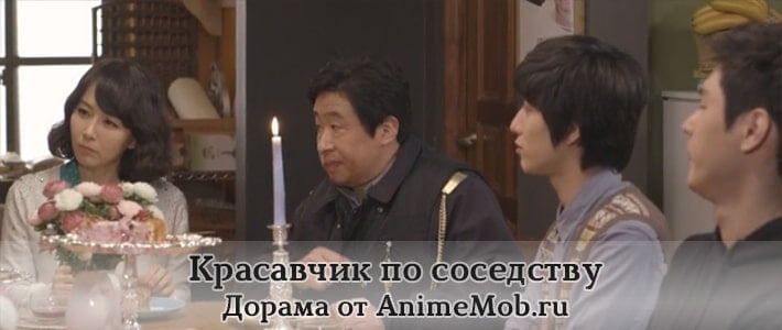 Красавчик по соседству торрент