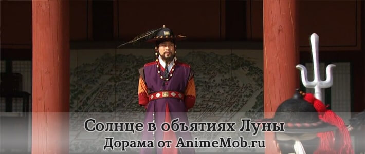 Солнце в объятиях Луны дорама
