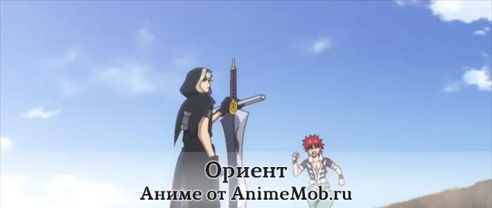 Ориент торрент