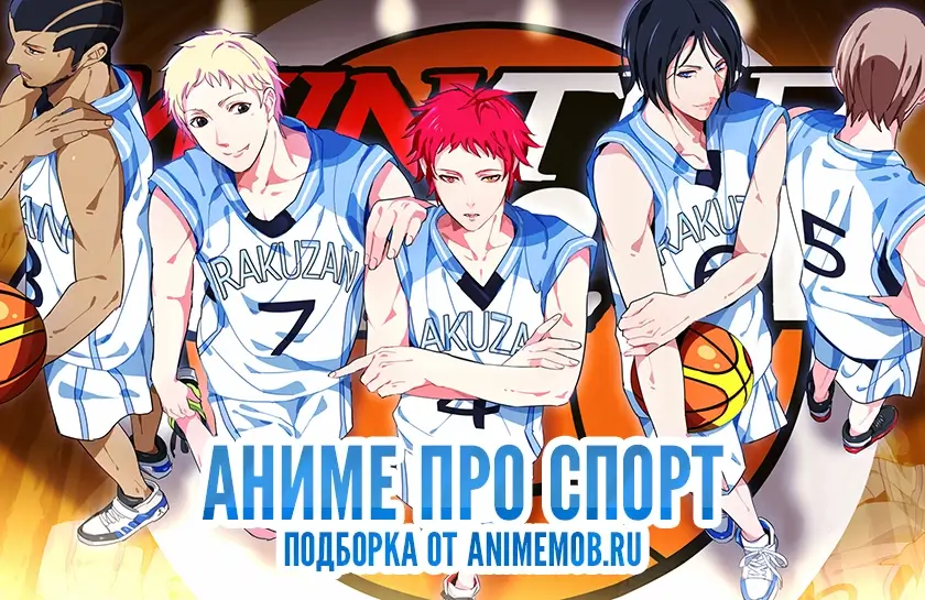 Лучшие аниме про спорт