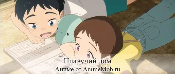 Плавучий дом торрент