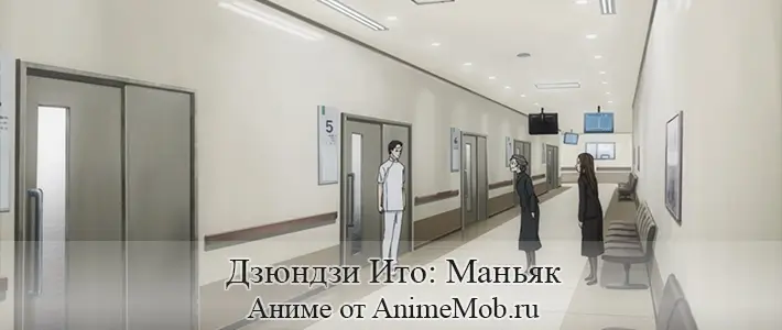 Дзюндзи Ито: Маньяк