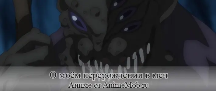 О моём перерождении в меч