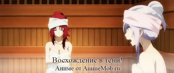 Восхождение в тени!