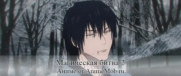 Магическая битва