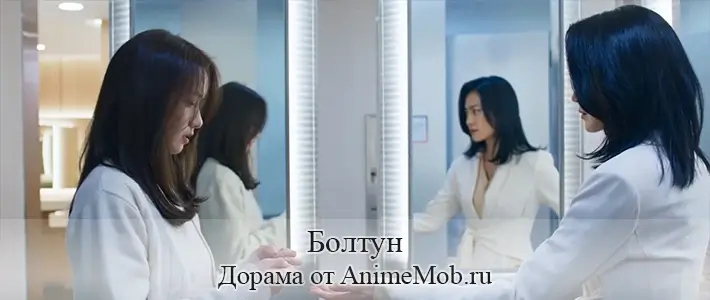 Болтун