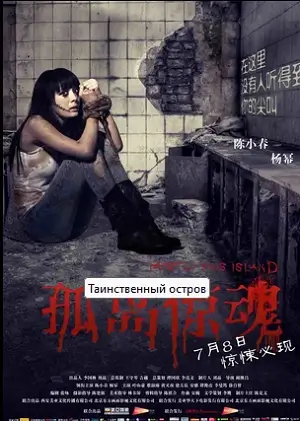 Таинственный остров скачать торрент