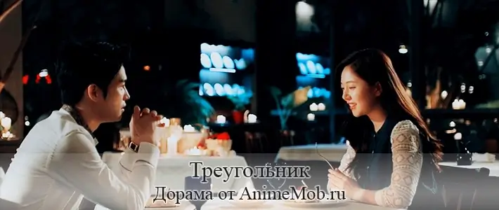 Треугольник