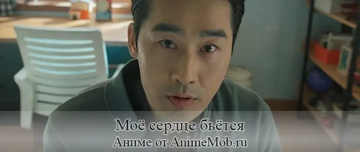 Моё сердце бьётся