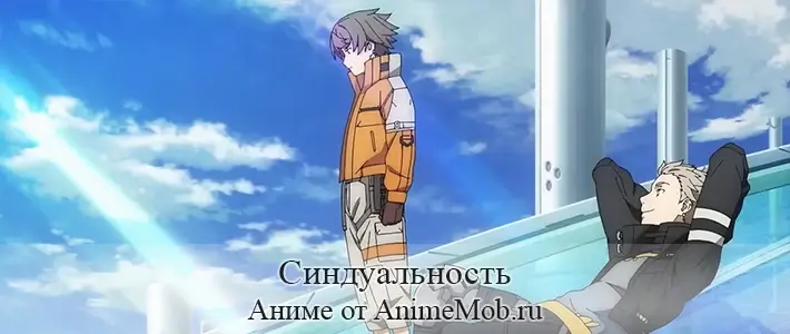 Синдуальность: Нуар