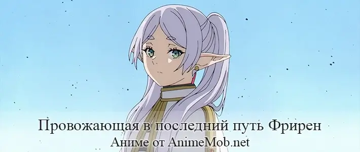 Провожающая в последний путь Фрирен: Магия