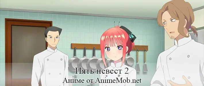 Пять невест 2