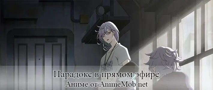 Парадокс в прямом эфире