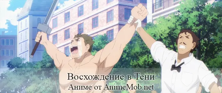 Восхождение в тени