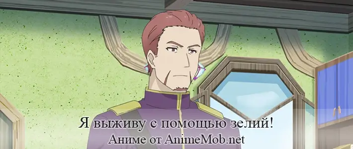 Я выживу с помощью зелий!