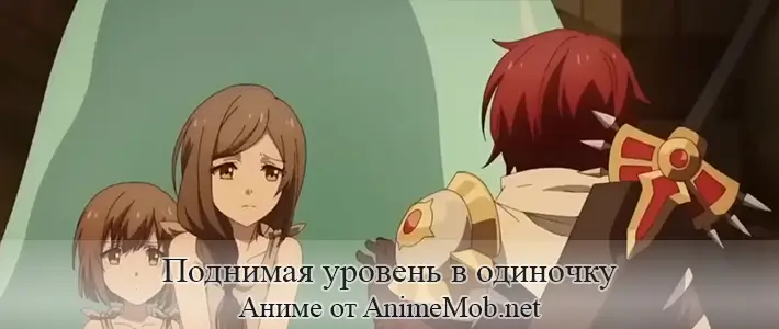 Поднятие уровня в одиночку