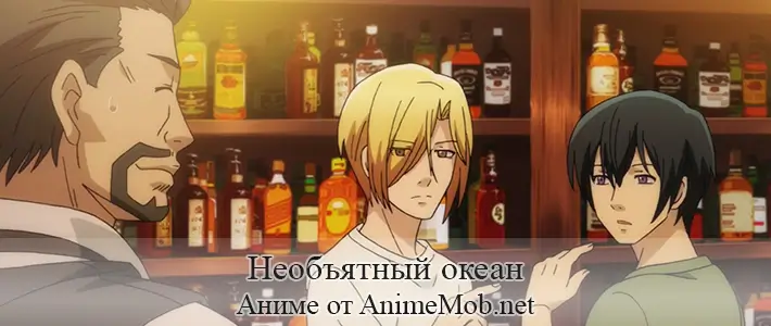 Необъятный океан