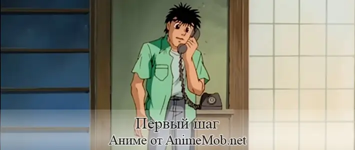 Первый шаг