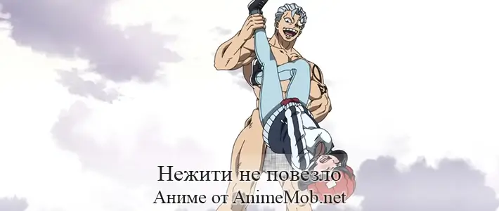 Нежити не повезло