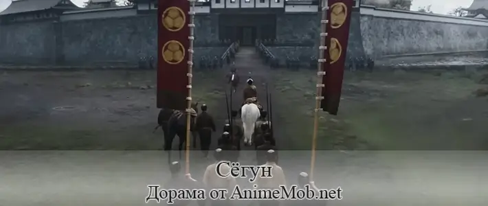 Сёгун