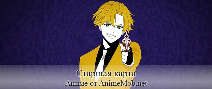 Старшая карта