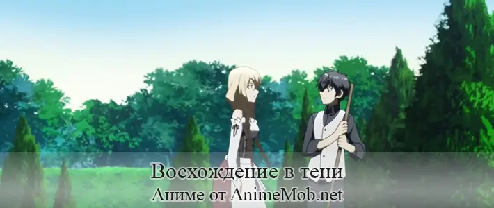 Восхождение в тени